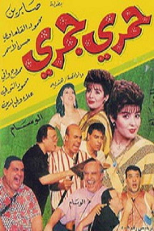 The Manipulating Beauty 1995 official movie poster