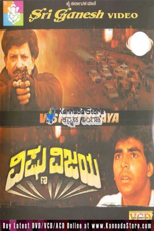 Vishnu Vijaya 1993 official movie poster