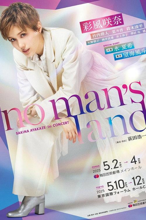Ayakaze Sakine 1st Concert 『no man's land』 2025 official movie poster