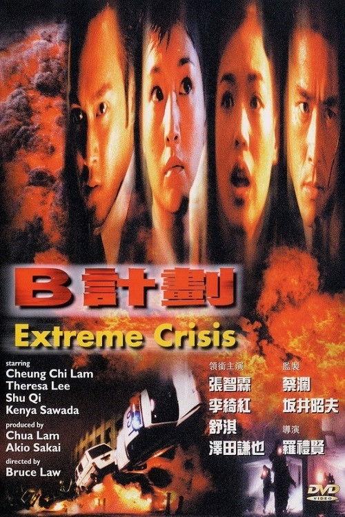 Extreme Crisis 1998 official movie poster
