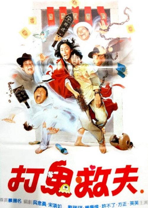Ghost Chasers 1985 official movie poster
