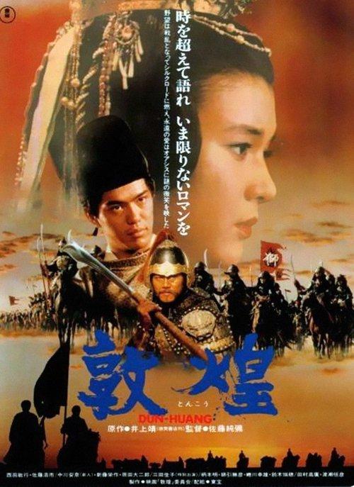 The Silk Road 1988 official movie poster