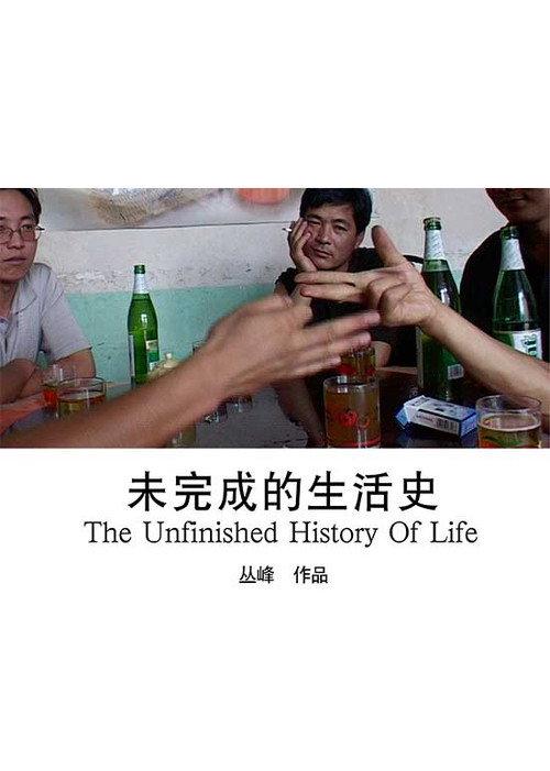 The Unfinished History of Life 2011 official movie poster