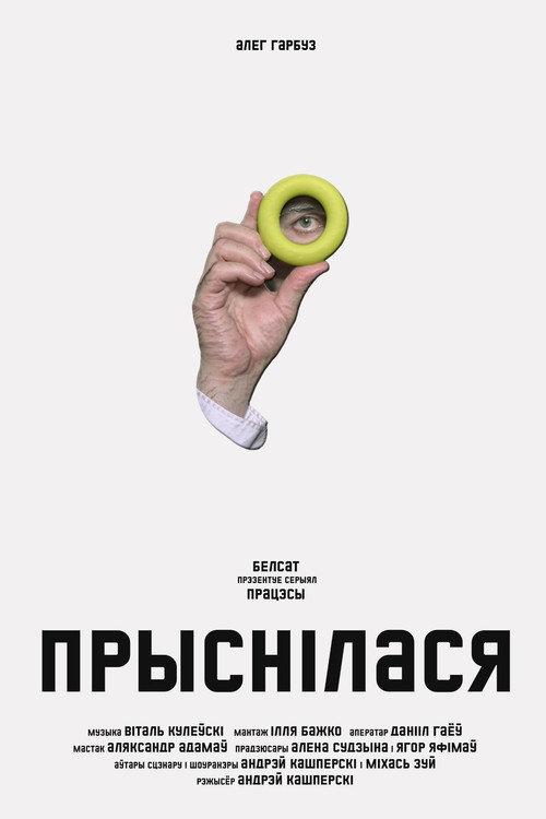 Dreamed 2023 official movie poster