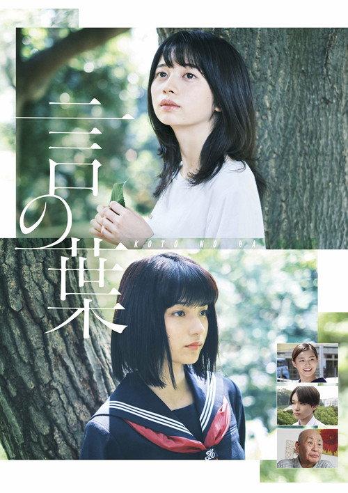 Koto no Ha 2020 official movie poster