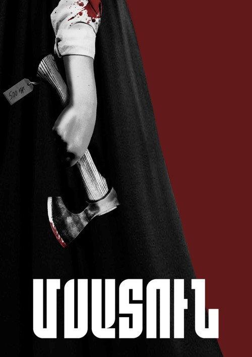 Meat House 2023 official movie poster