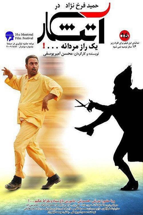 Fire Keeper 2009 official movie poster