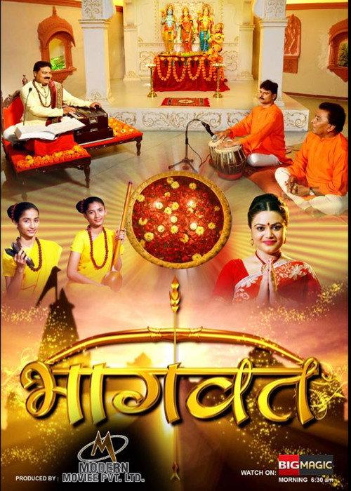 Bhagwat 2014 official movie poster