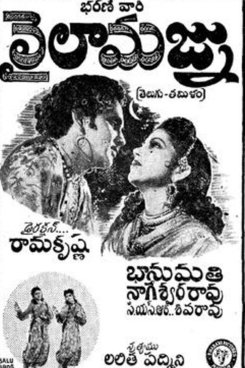 Laila Majnu 1949 official movie poster