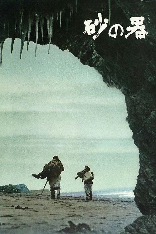 The Castle of Sand 1974 official movie poster