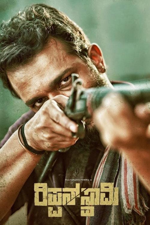 Rippan Swamy 2025 official movie poster