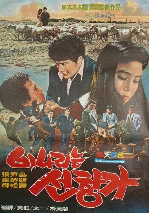Rain Outside the Porthole 1970 official movie poster