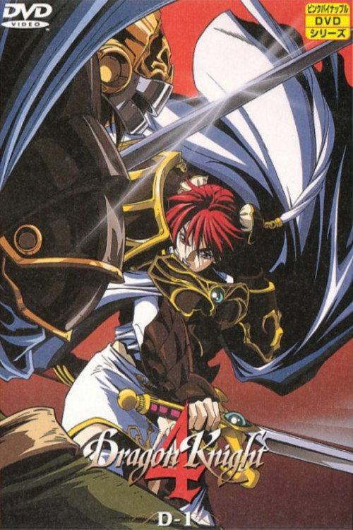 Dragon Knight: Wheel of Time 1998 official movie poster