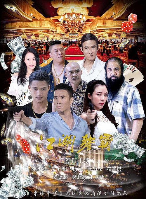 Jiang Hu Du Ba 2018 official movie poster