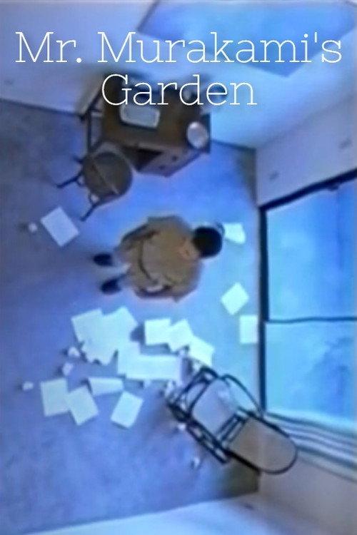 Mr. Murakami's Garden 1999 official movie poster