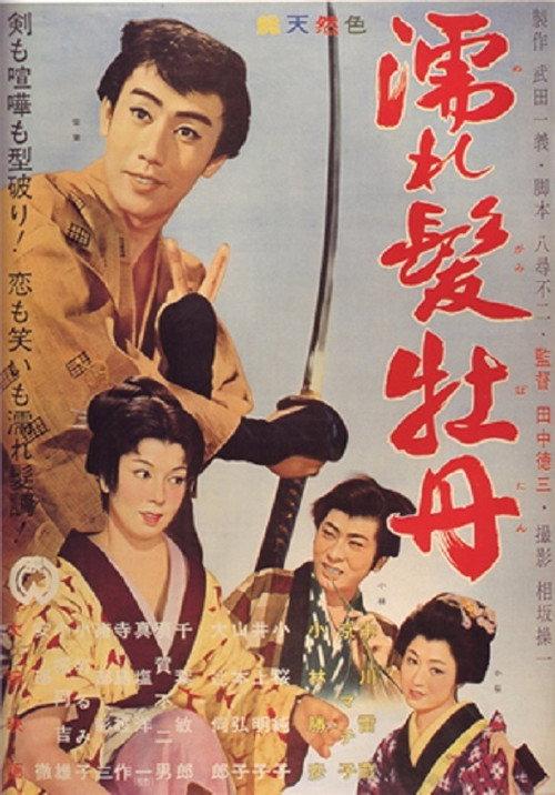 Fantastico 1961 official movie poster
