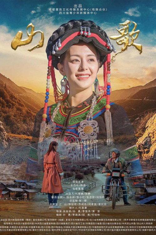 Folk Song 2021 official movie poster