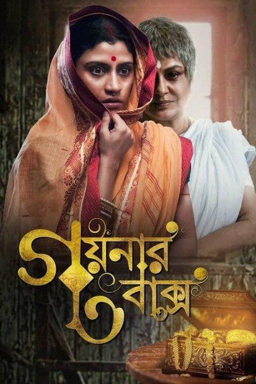 The Jewellery Box 2013 official movie poster