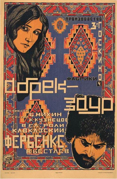 Abrek Zaur 1926 official movie poster