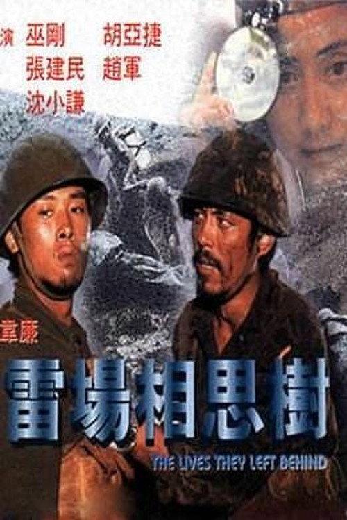 The Lives They Left Behind 1986 official movie poster