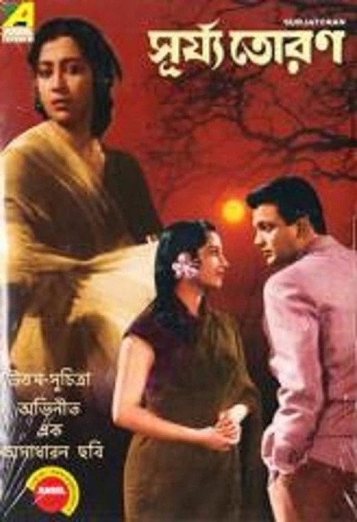 Surya Toran 1958 official movie poster