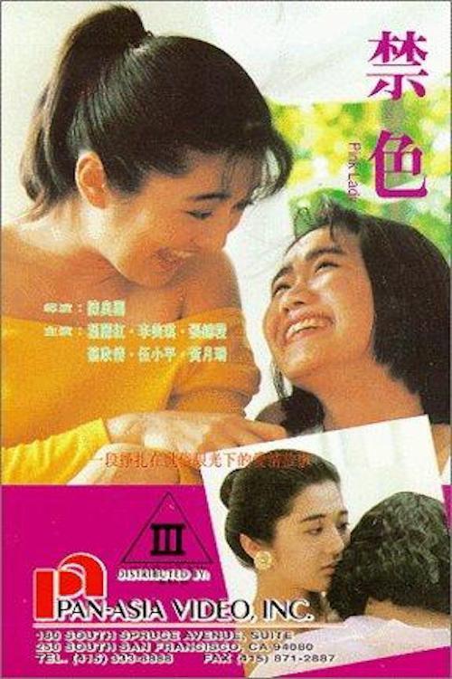 Pink Lady 1992 official movie poster