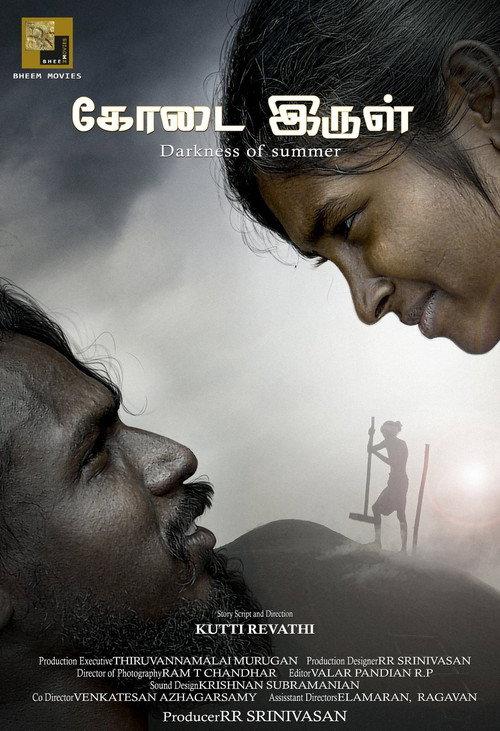 Darkness of Summer 2024 official movie poster