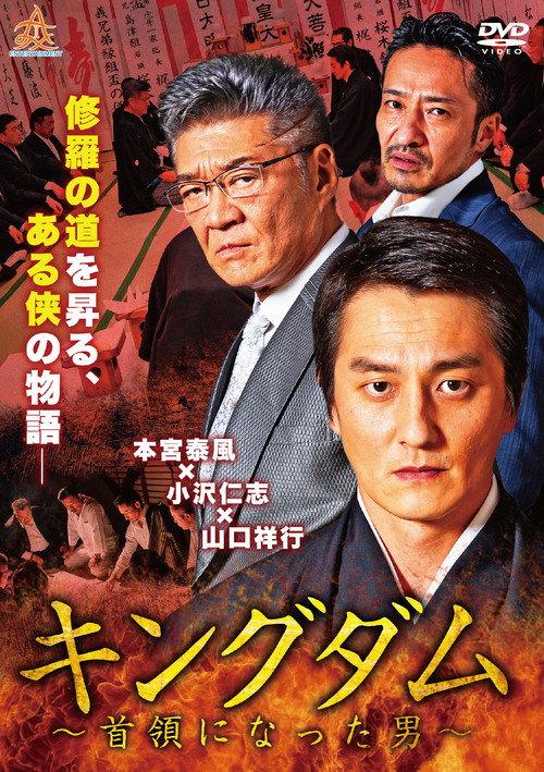Kingdom: The Man Who Became Don 2019 official movie poster