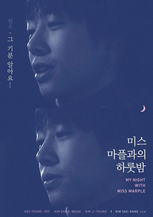 One Night with Miss Marple 2006 official movie poster