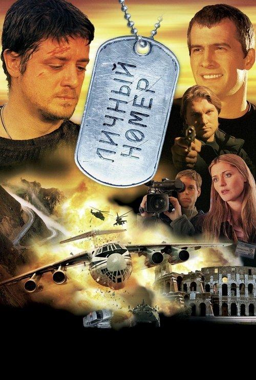Countdown 2004 official movie poster