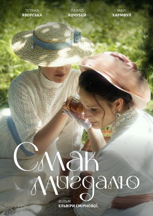 Taste Of Almond 2026 official movie poster