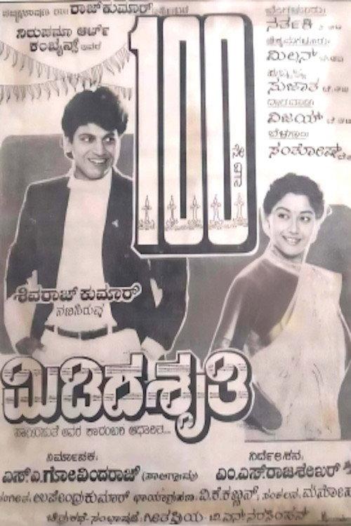 Midida Shruti 1992 official movie poster