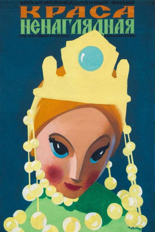 Beloved Beauty 1959 official movie poster