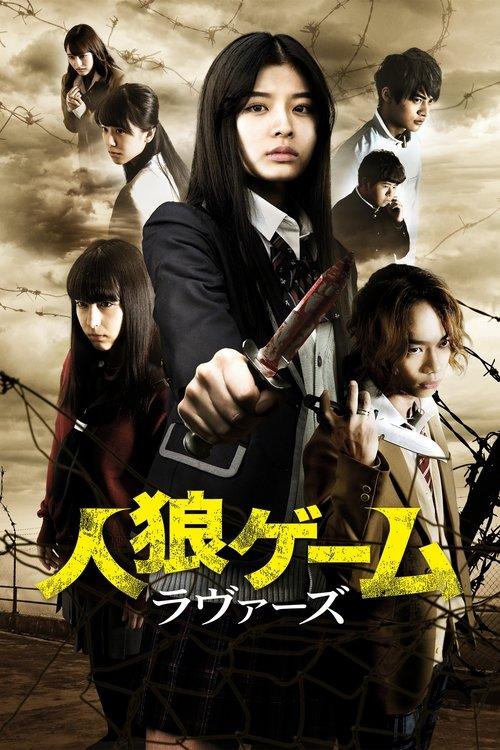 The Werewolf Game: Lovers 2017 official movie poster