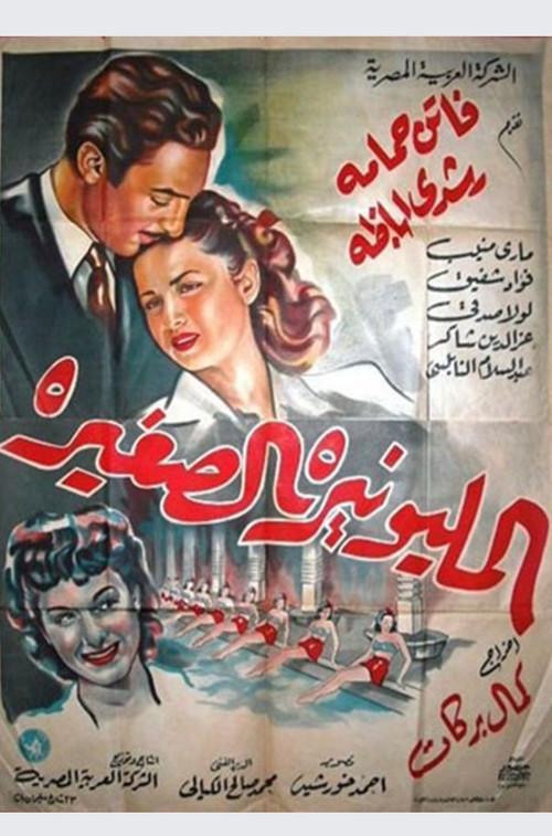The Little Millionaire 1948 official movie poster