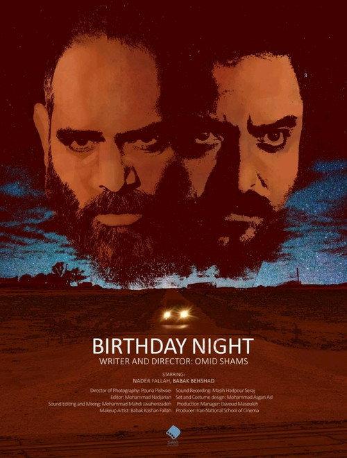 Birthday Night 2017 official movie poster