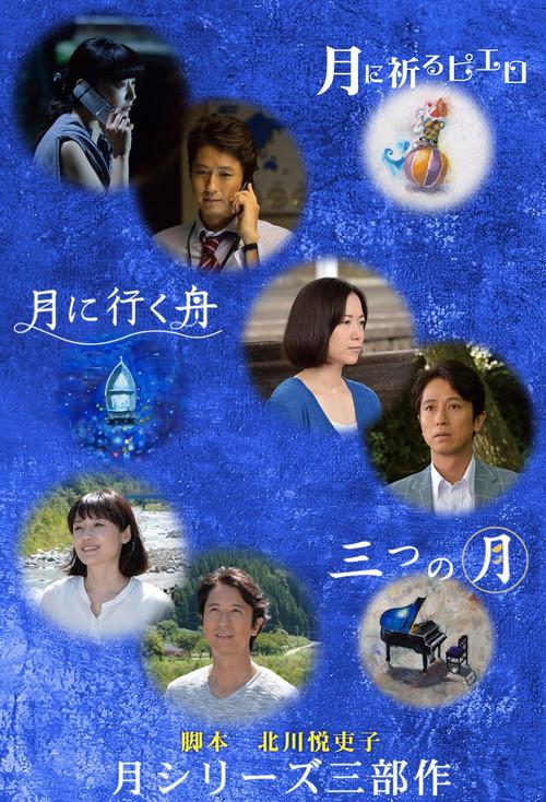 A Pierrot Praying for the Moon 2014 official movie poster