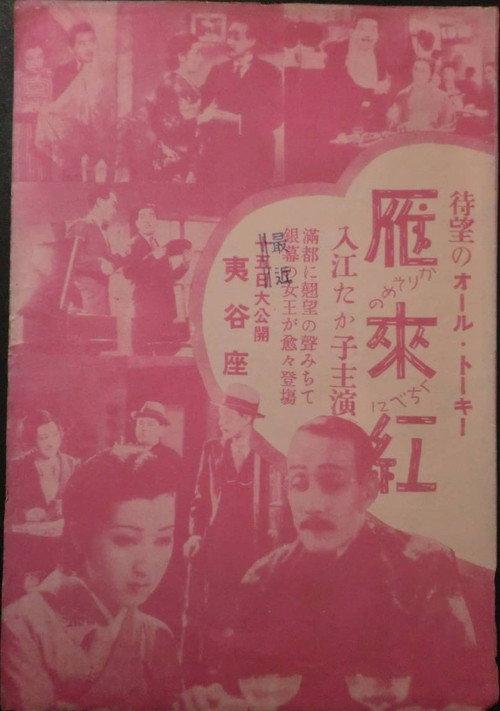 Karisome no kuchibeni 1934 official movie poster