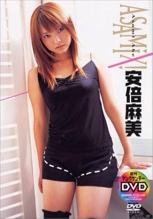 ASAMIX! 2004 official movie poster