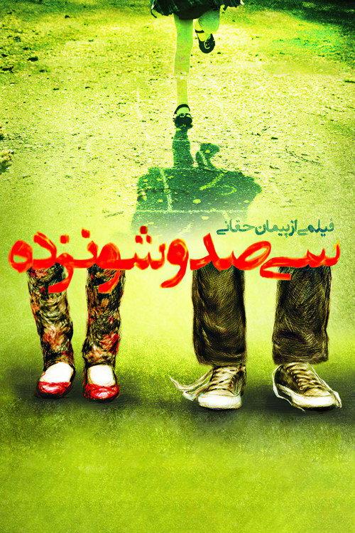 316 2015 official movie poster