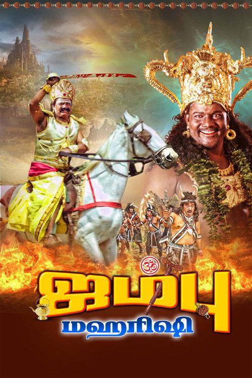 Jambu Maharishi 2023 official movie poster