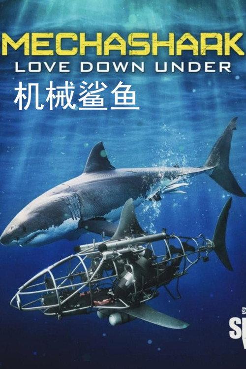 Mechashark: Love Down Under 2022 official movie poster