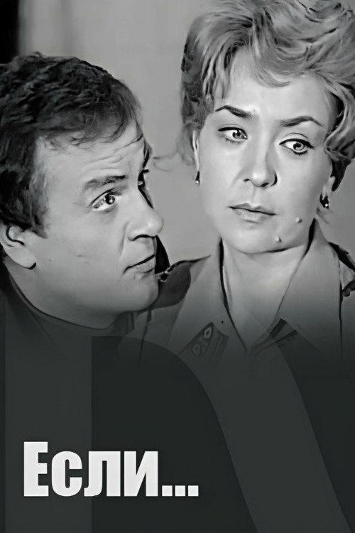 If... 1978 official movie poster