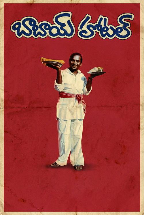Babai Hotel 1992 official movie poster
