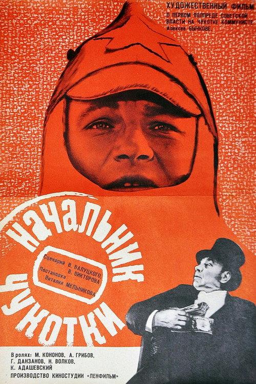 The Chief of Chukotka 1967 official movie poster
