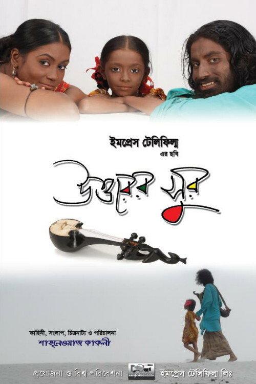 Uttarer Sur 2012 official movie poster