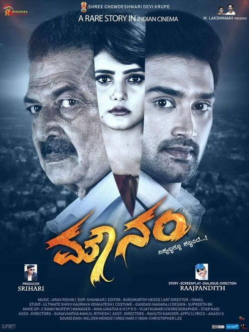Mounam 2020 official movie poster