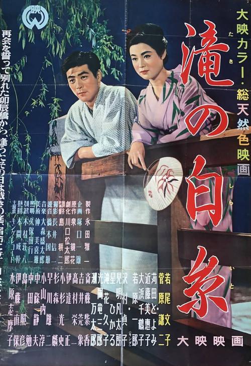 Cascading White Threads 1956 official movie poster