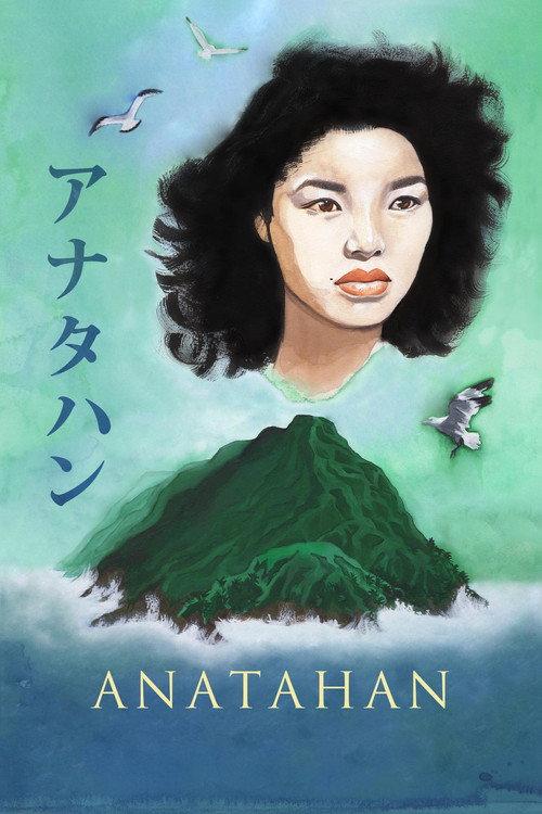 Anatahan 1953 official movie poster