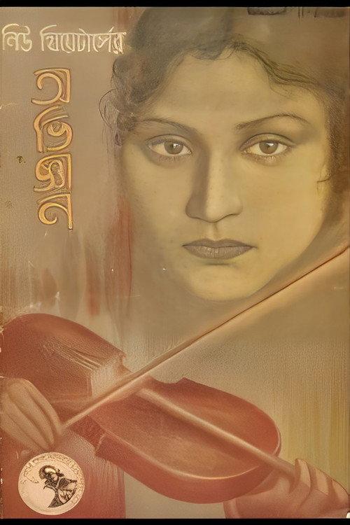 Abhigyan 1938 official movie poster